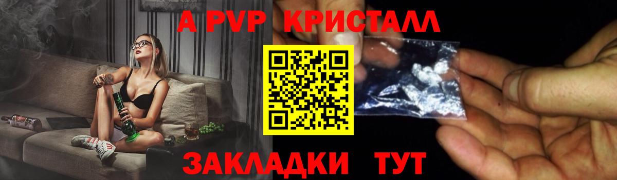 A-PVP кристаллы Новокубанск