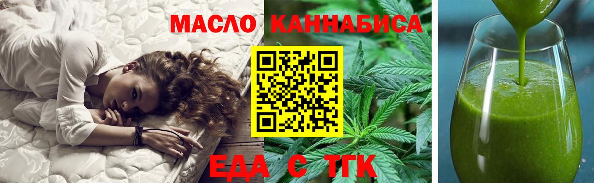 Еда ТГК марихуана  Вход с VPN  Новокубанск 