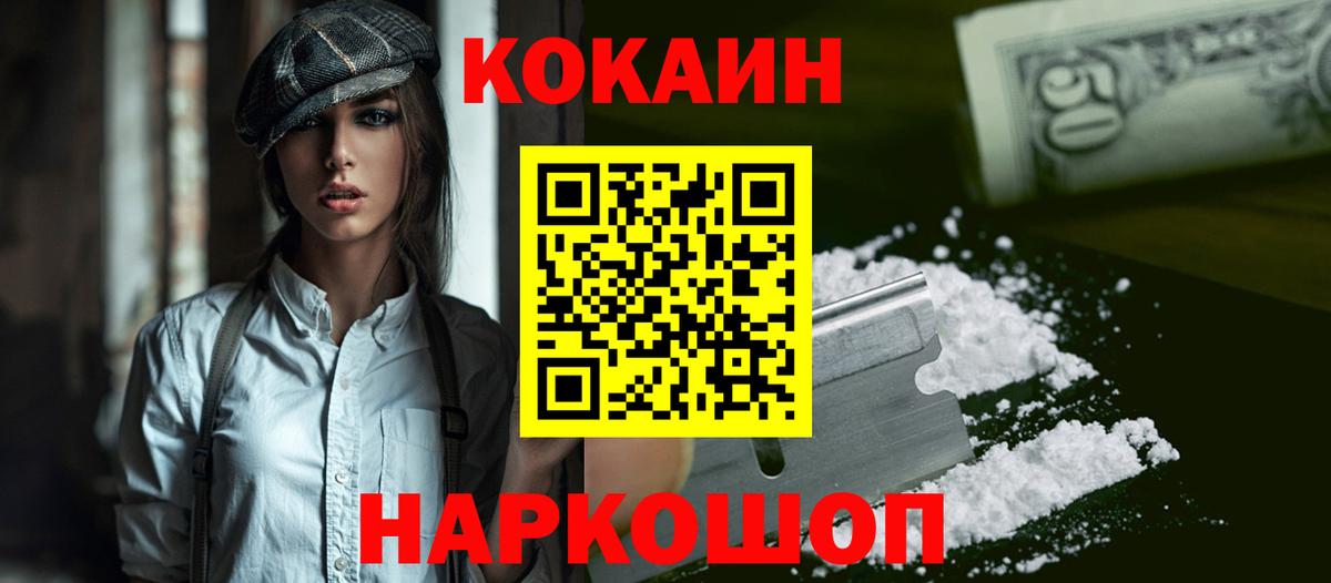 Cocaine Fish Scale Новокубанск