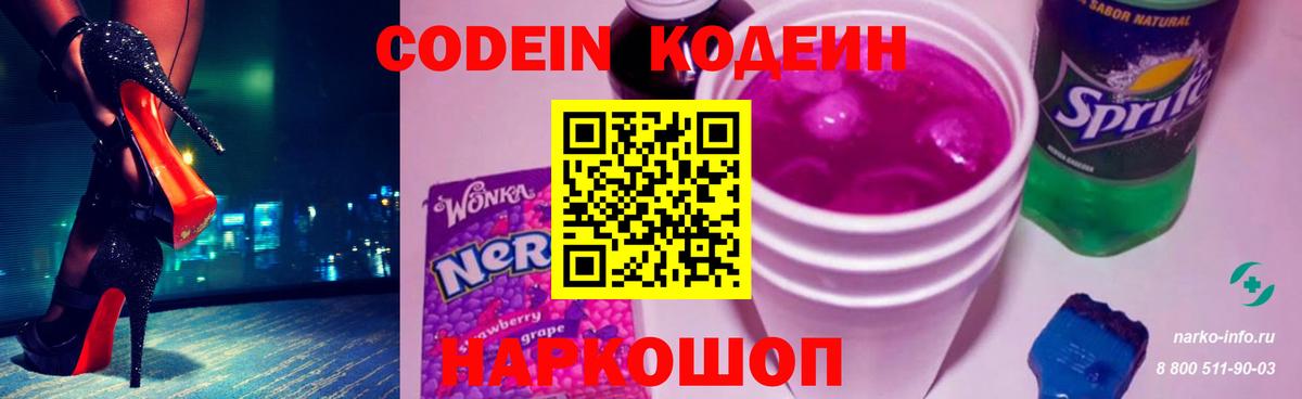 Кодеиновый сироп Lean напиток Lean (лин) Новокубанск