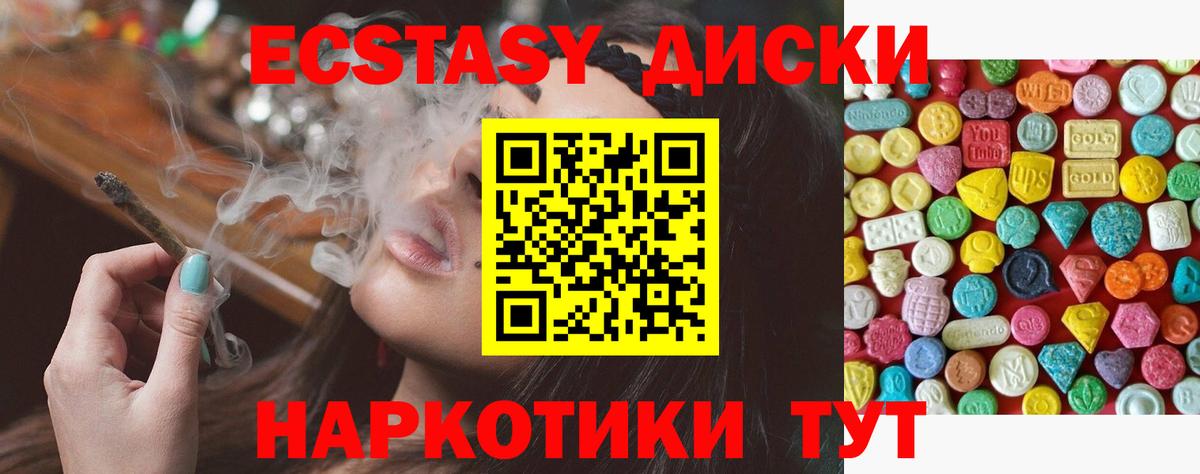 Экстази диски Новокубанск