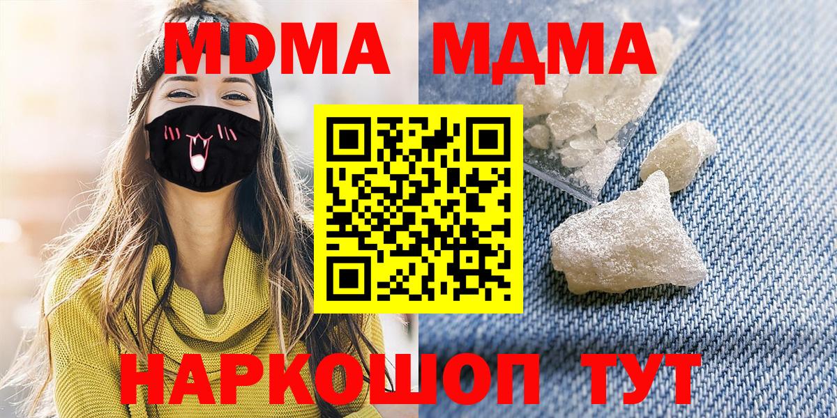 MDMA Molly  Вход с VPN  MDMA  MDMA кристаллы  Новокубанск 