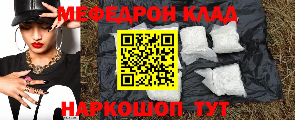 Меф мука Новокубанск