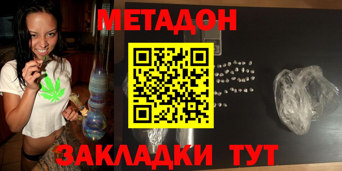 Метадон кристалл Новокубанск