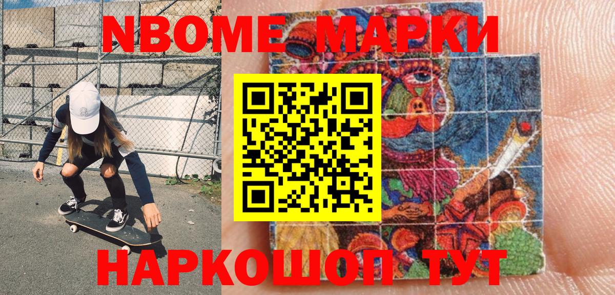 Марки N-bome 1,5мг Новокубанск